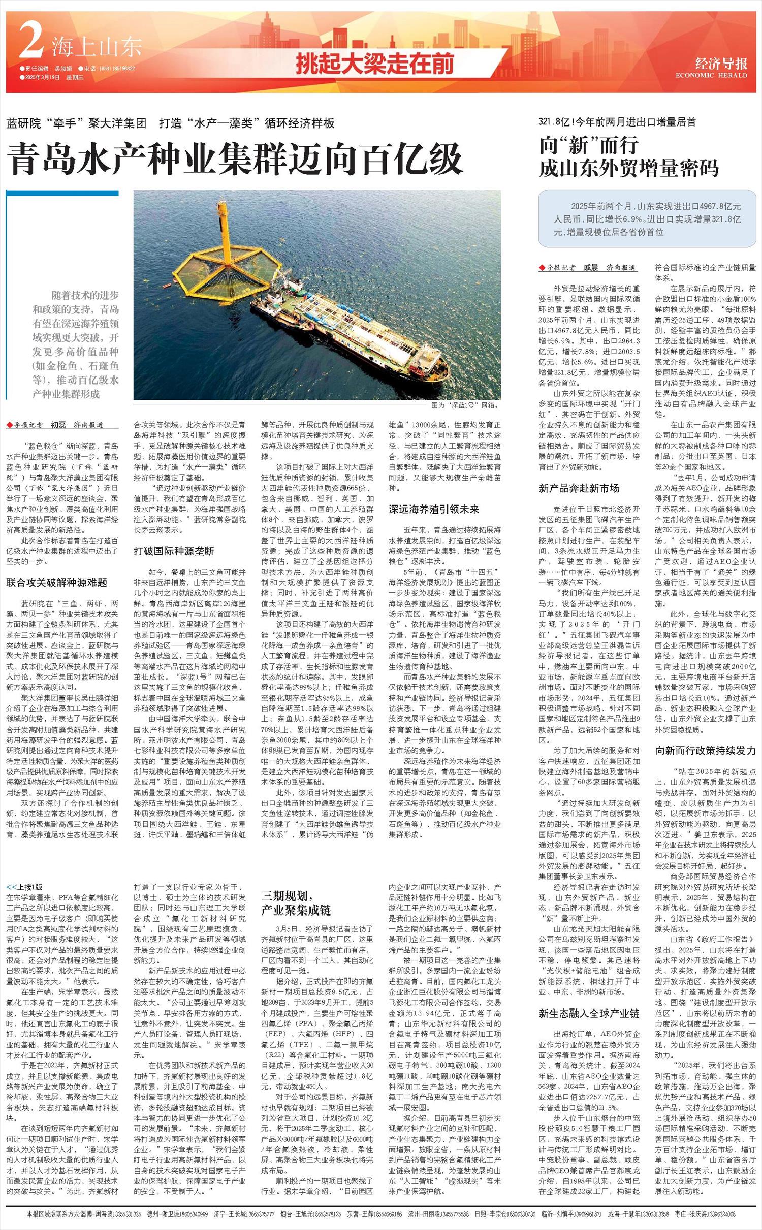 经济导报数字报-经济导报