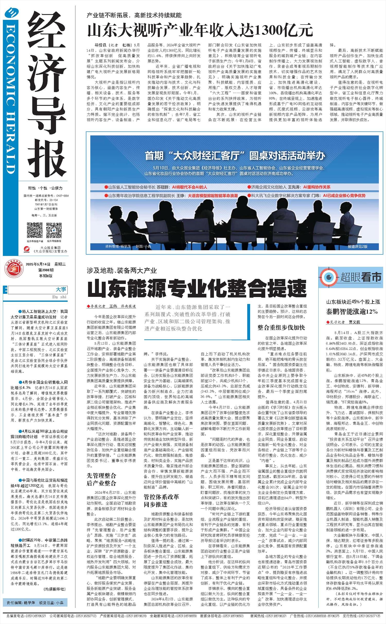 经济导报数字报-经济导报