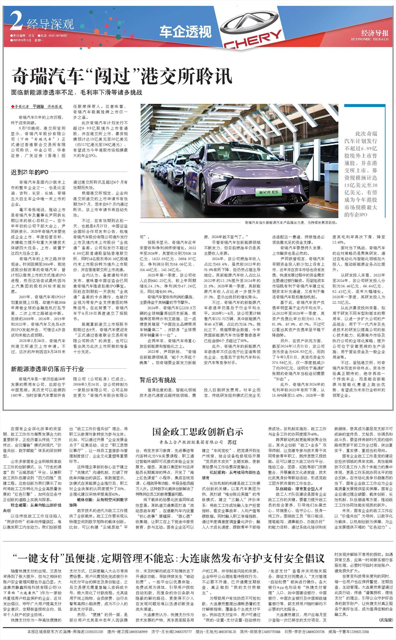 经济导报数字报-经济导报